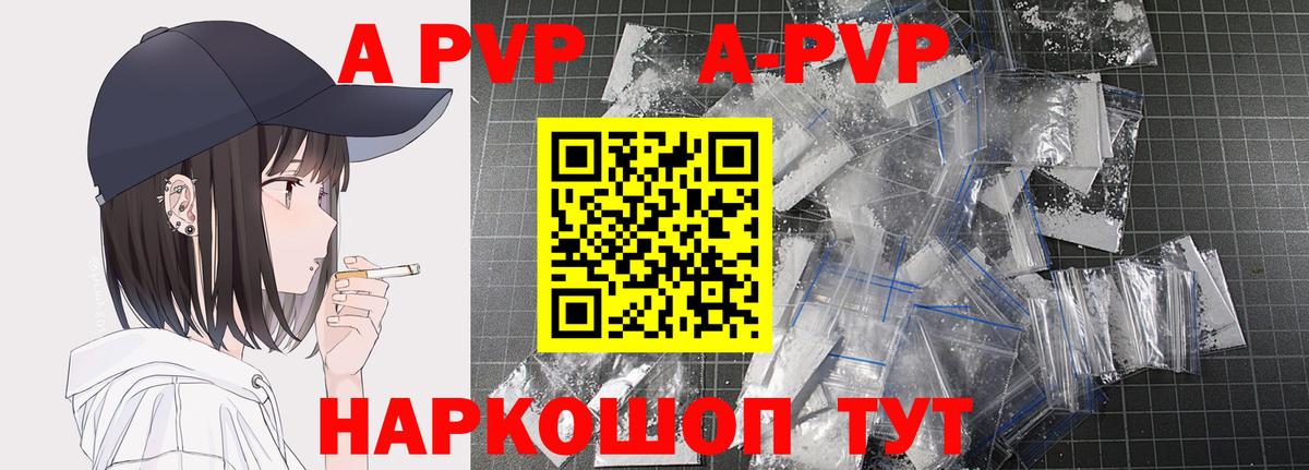 A PVP кристаллы  Вход с VPN  APVP Соль  наркота  A PVP Соль  Омск  А ПВП 