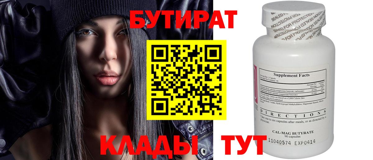 БУТИРАТ BDO 33% Омск