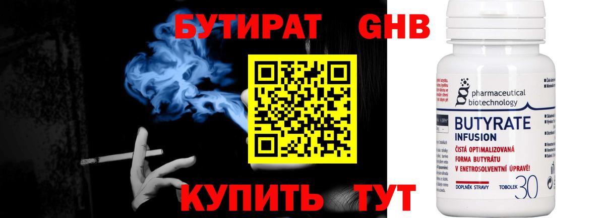 БУТИРАТ  БУТИРАТ BDO  Вход с VPN  Омск 
