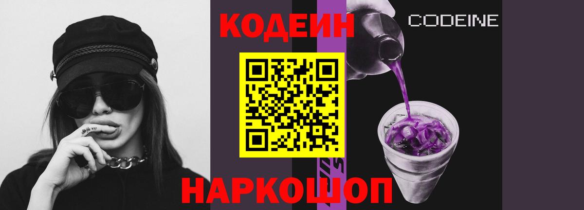 Омск  сколько стоит  Вход с VPN  Кодеин напиток Lean (лин)  Codein Purple Drank 