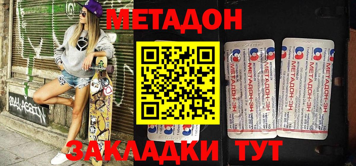 МЕТАДОН VHQ Омск