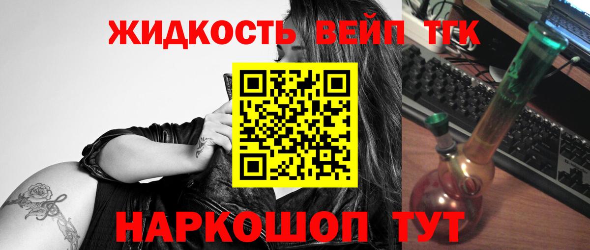 ТГК жижа  Вход с VPN  Омск 